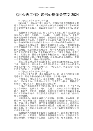 《用心去工作》读书心得体会范文2024