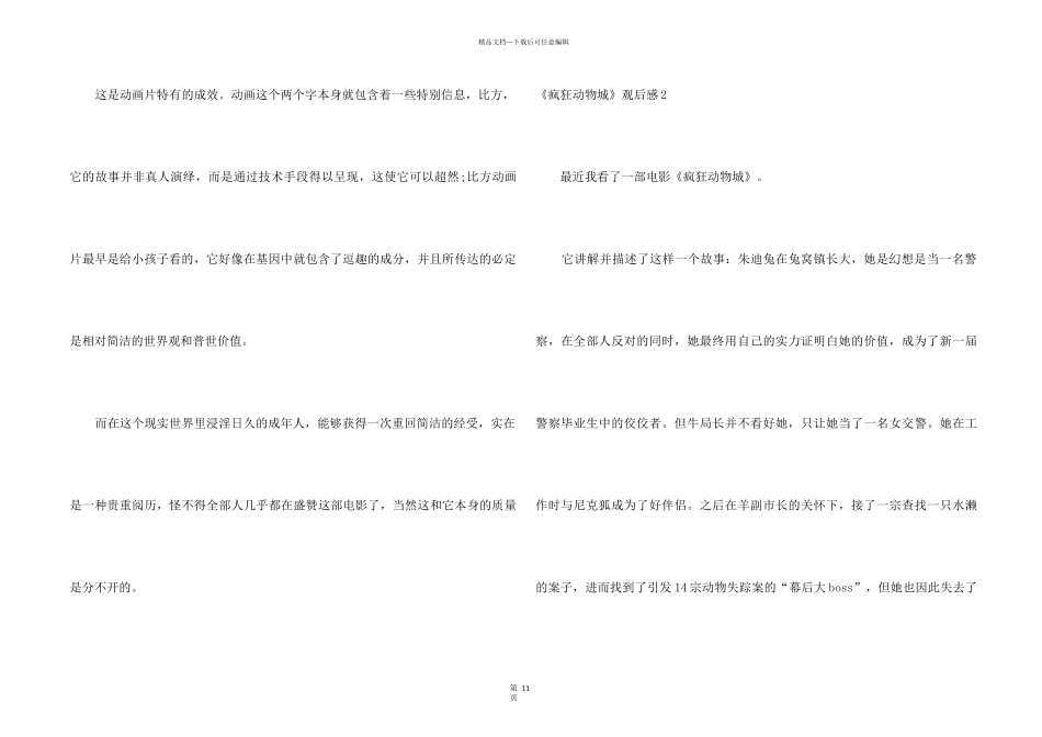 《疯狂动物城》观后感15篇_第2页
