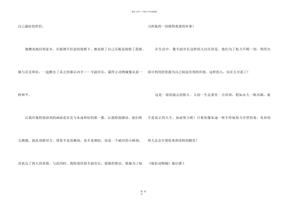 《疯狂动物城》观后感15篇_第3页