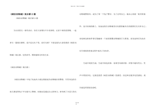 《疯狂动物城》观后感15篇
