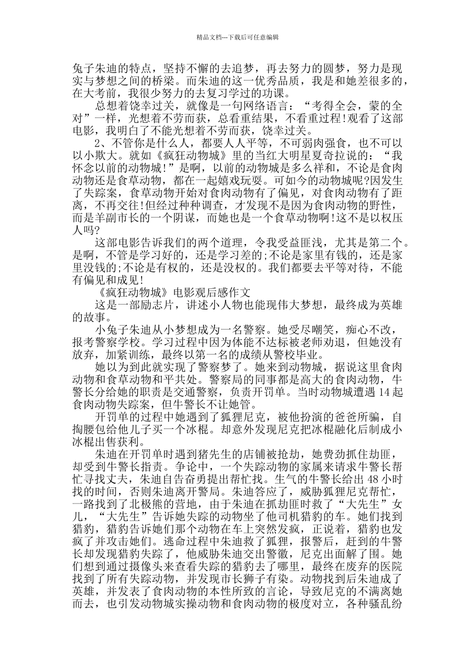 《疯狂动物城》电影观后感2024年5篇_第2页