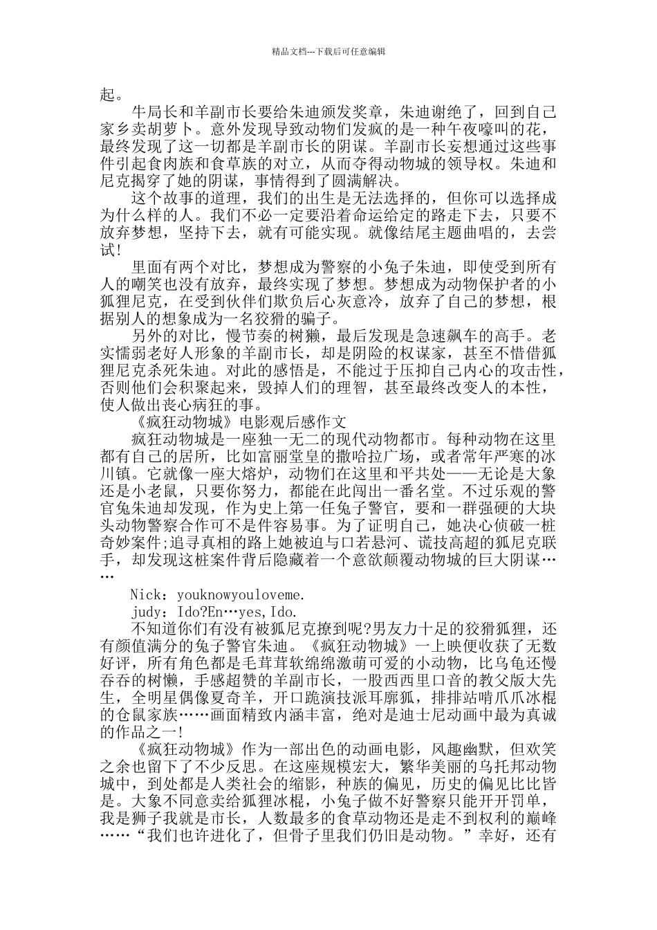 《疯狂动物城》电影观后感2024年5篇_第3页