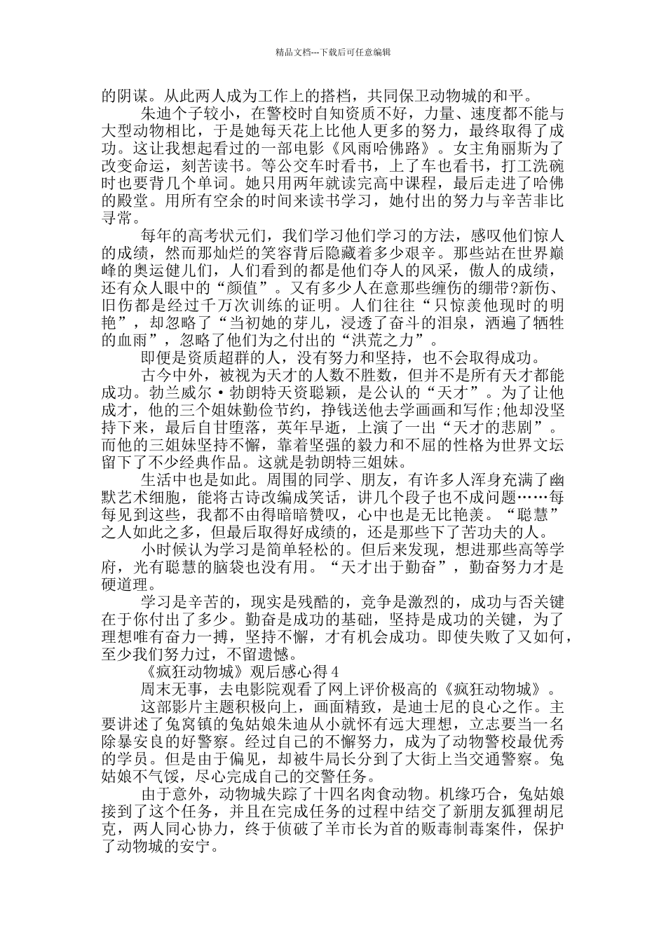 《疯狂动物城》观后感心得范文5篇_第2页