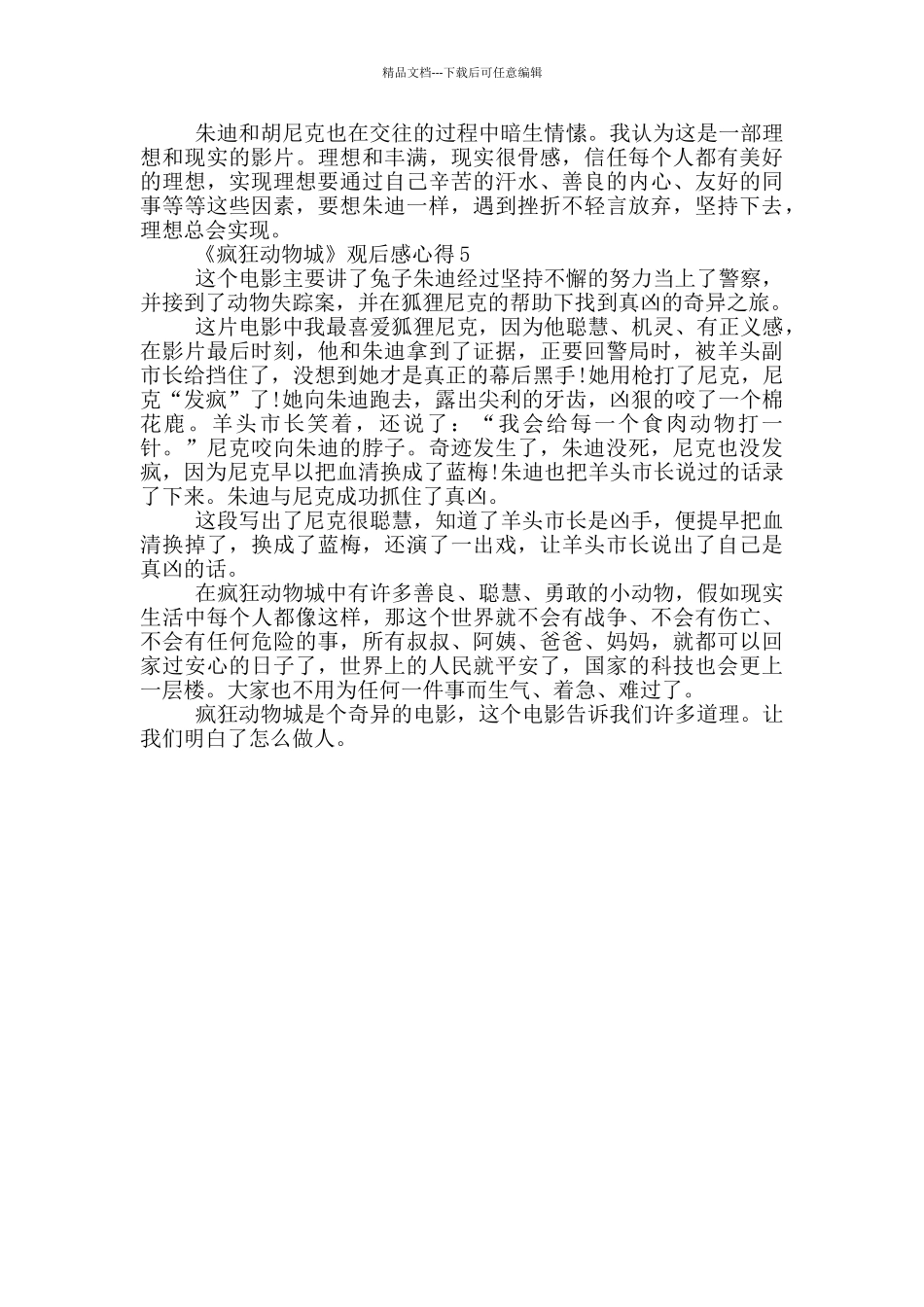 《疯狂动物城》观后感心得范文5篇_第3页