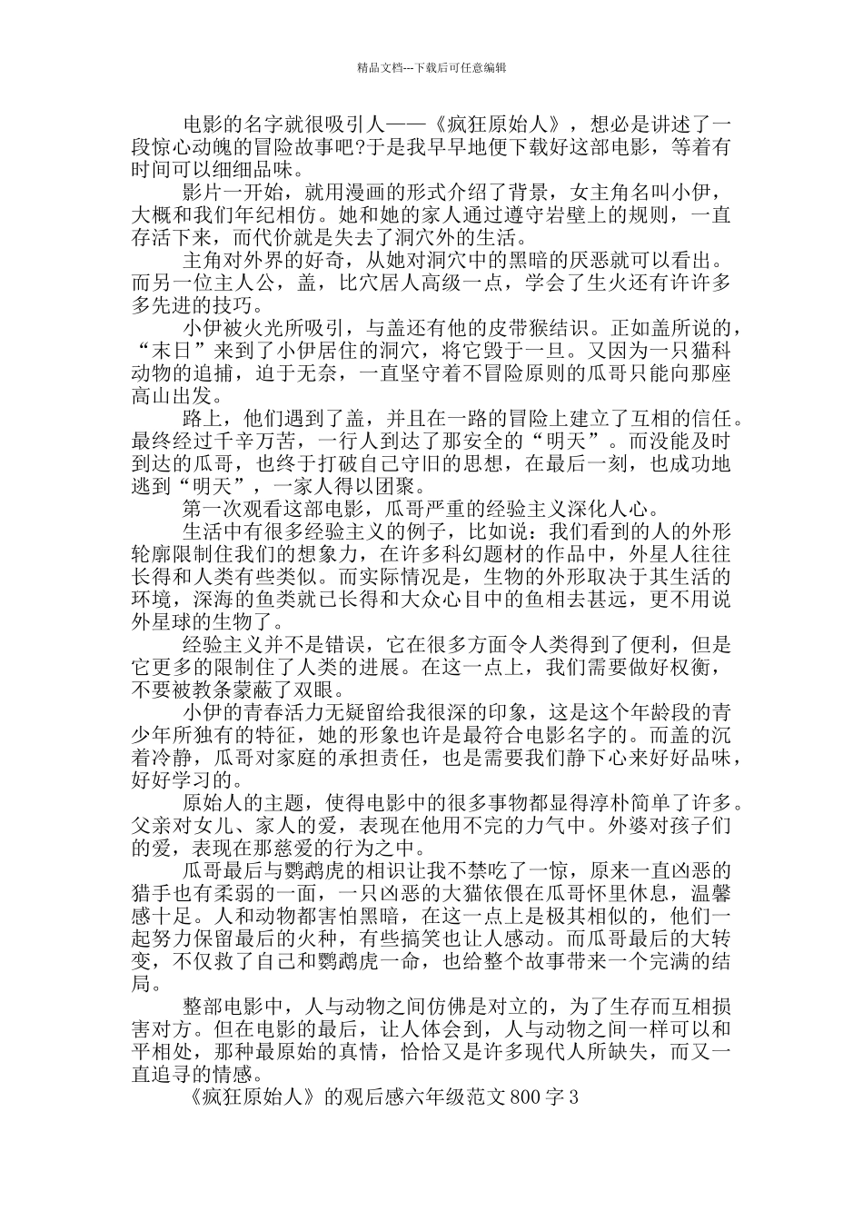 《疯狂原始人》观后感六年级最新范文800字_第2页