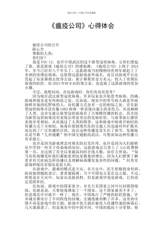 《瘟疫公司》心得体会