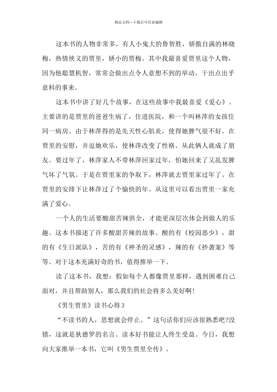 《男生贾里》读书心得_第2页