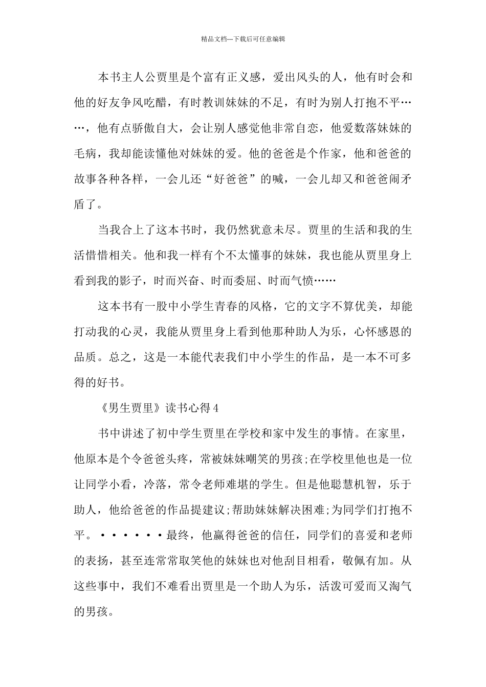 《男生贾里》读书心得_第3页