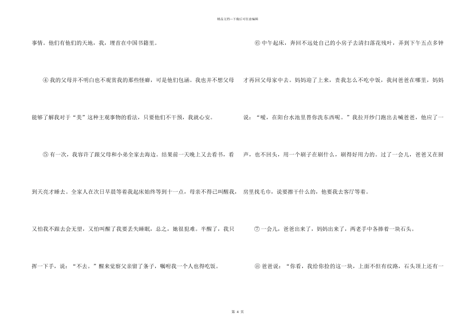 《痴心石》阅读答案_第2页