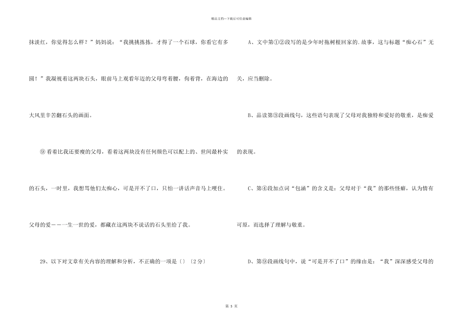 《痴心石》阅读答案_第3页