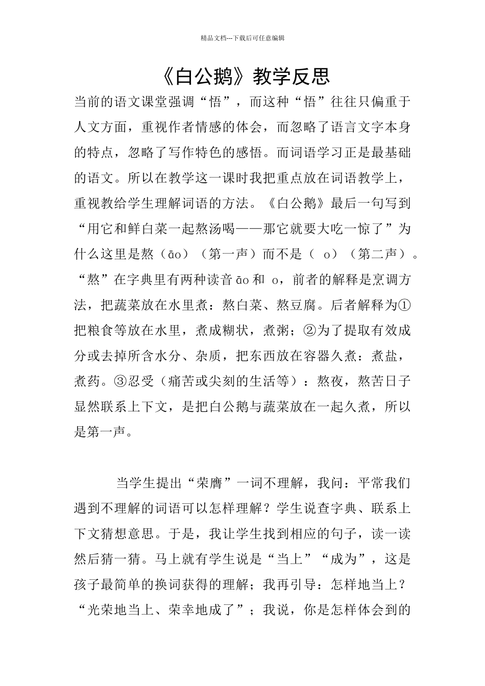 《白公鹅》教学反思_第1页