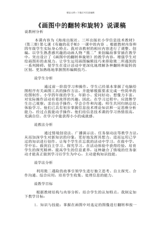 《画图中的翻转和旋转》说课稿