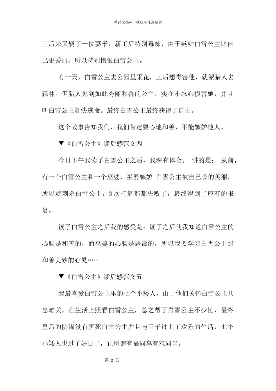 《白雪公主》读后感一年级10篇_第2页