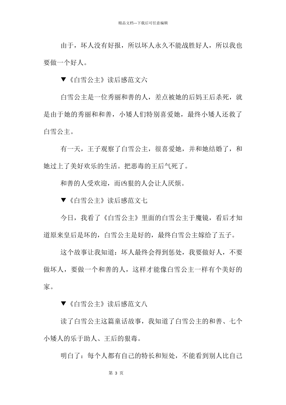 《白雪公主》读后感一年级10篇_第3页