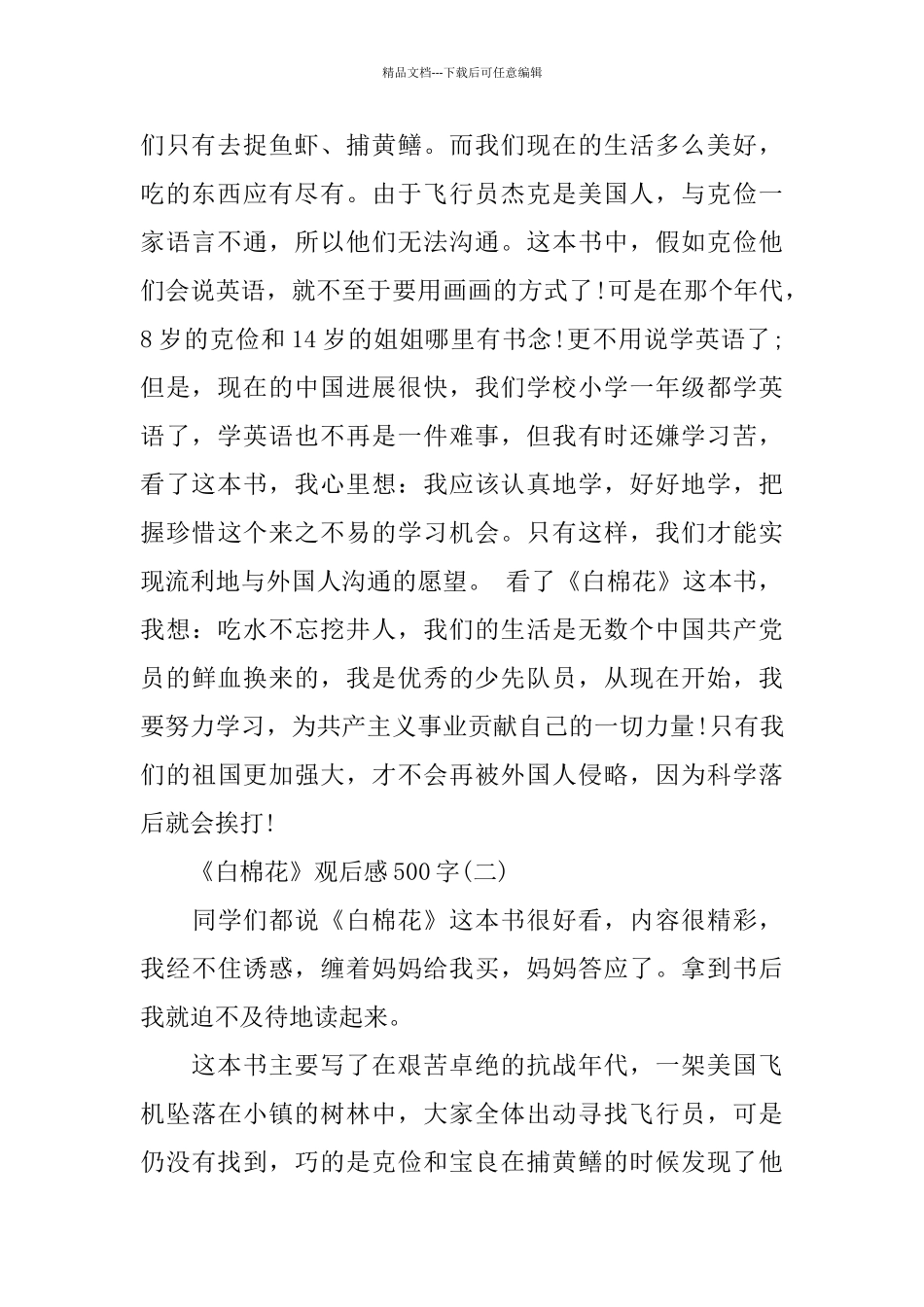 《白棉花》观后感500字精彩范文_第2页