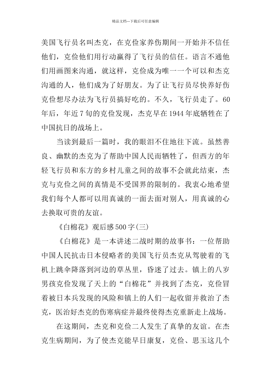 《白棉花》观后感500字精彩范文_第3页