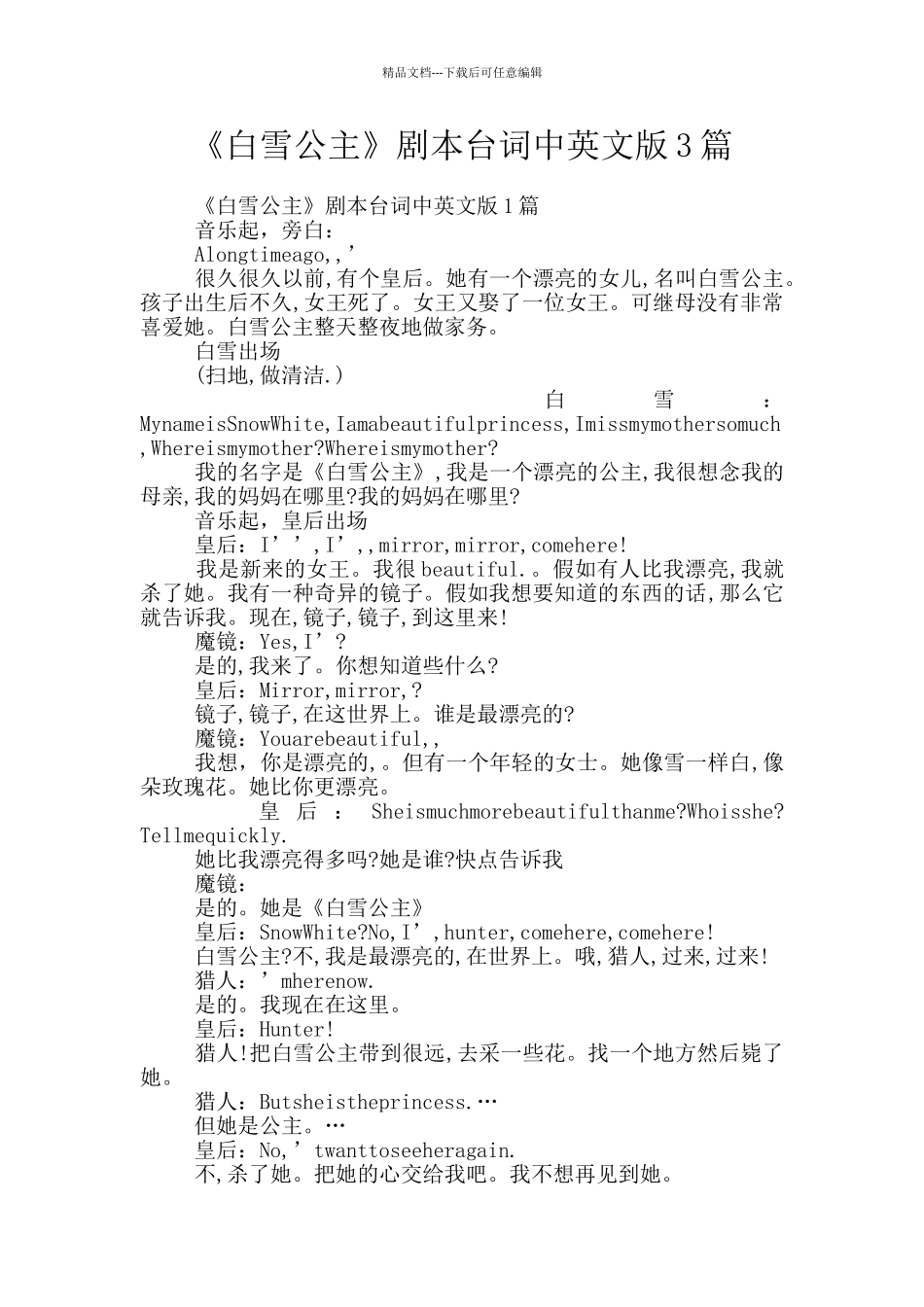 《白雪公主》剧本台词中英文版3篇_第1页