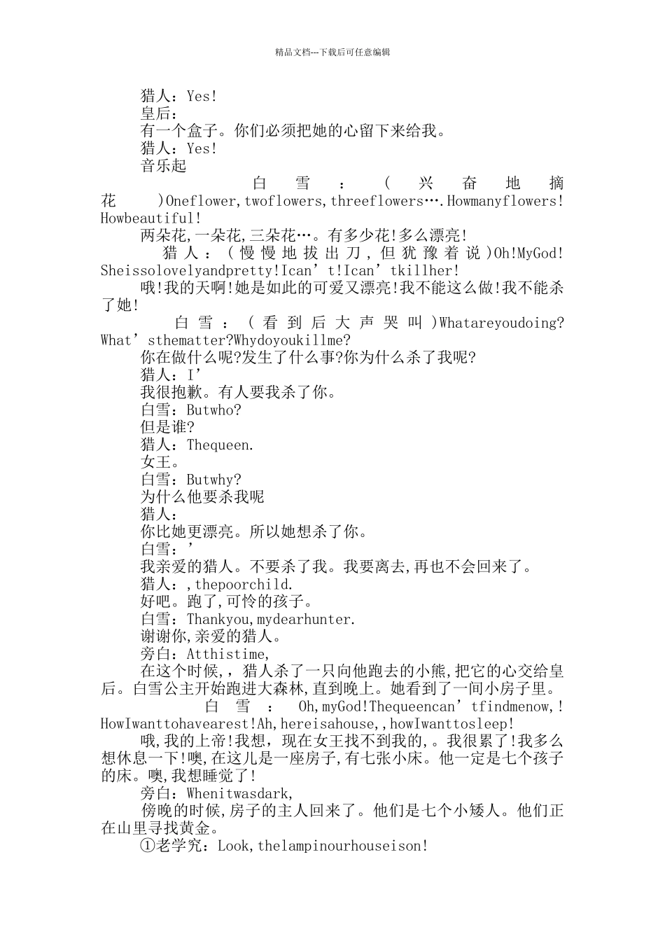 《白雪公主》剧本台词中英文版3篇_第2页