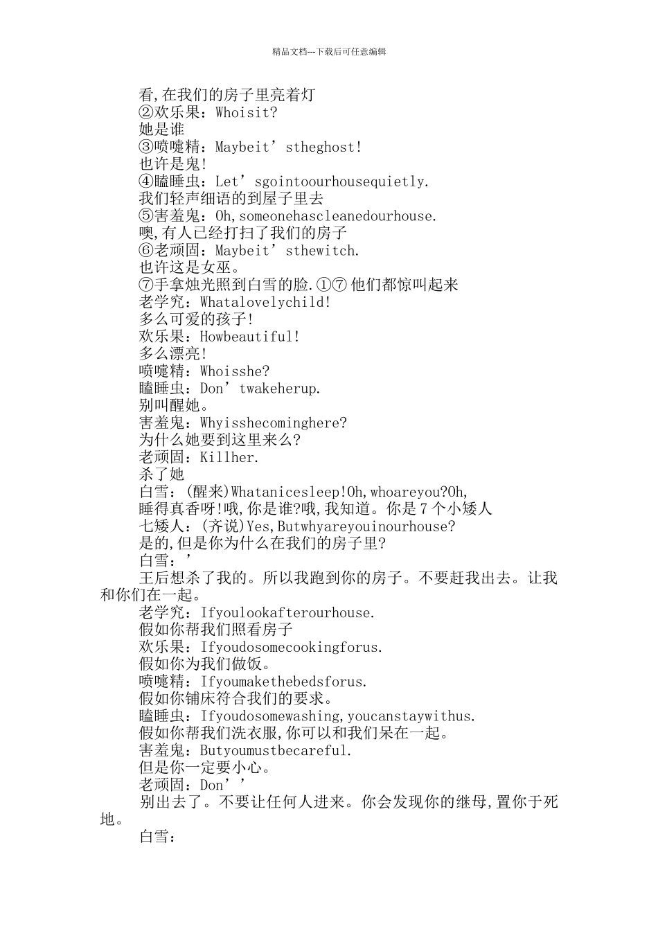 《白雪公主》剧本台词中英文版3篇_第3页