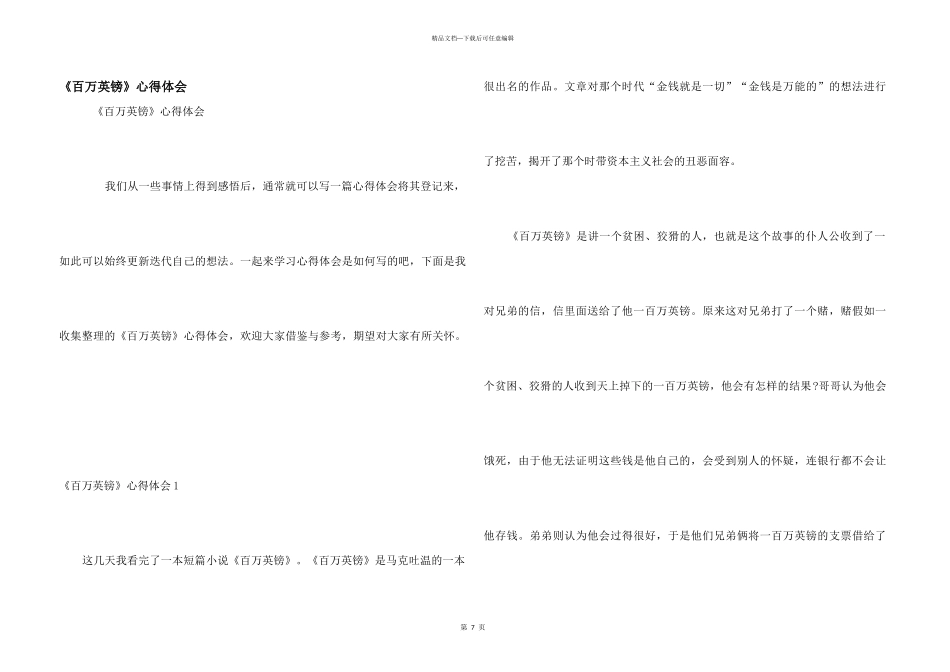 《百万英镑》心得体会_第1页