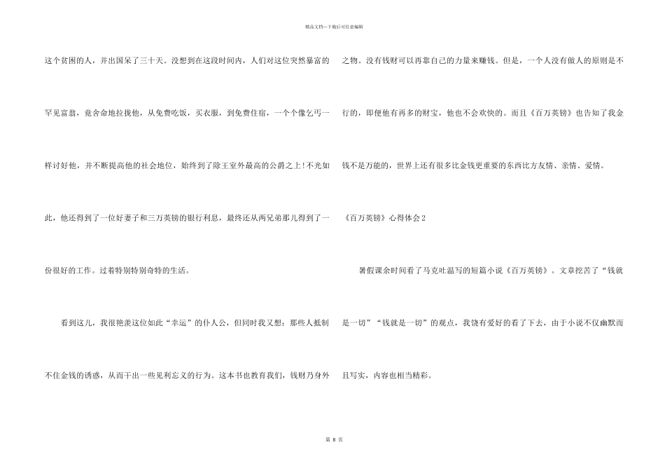 《百万英镑》心得体会_第2页