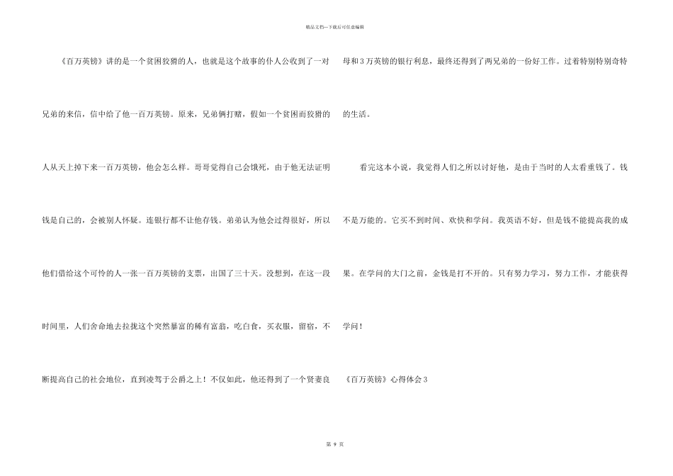 《百万英镑》心得体会_第3页