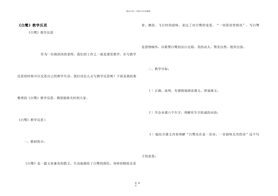 《白鹭》教学反思_第1页