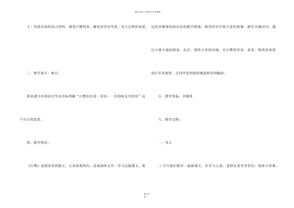 《白鹭》教学反思_第2页