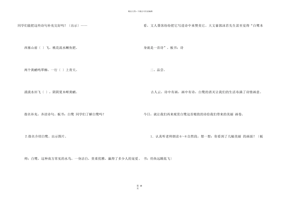 《白鹭》教学反思_第3页