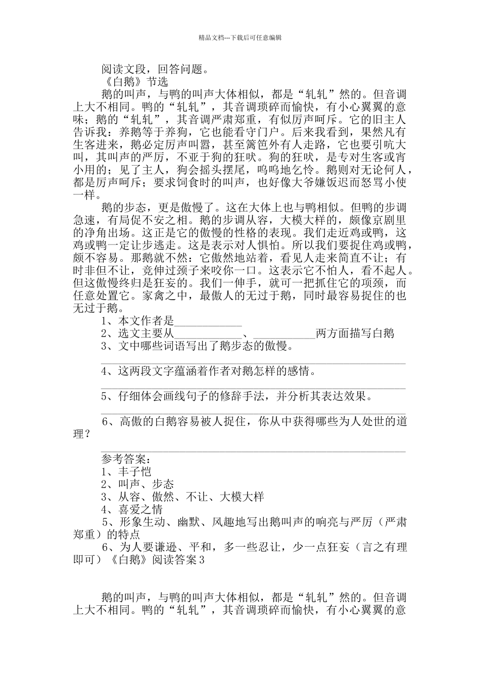 《白鹅》阅读答案_第2页