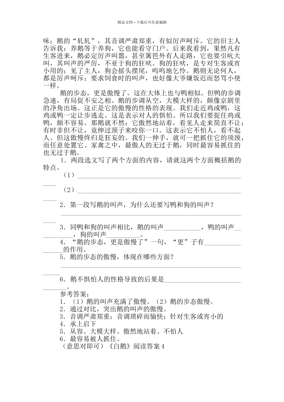 《白鹅》阅读答案_第3页