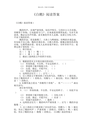 《白鹅》阅读答案