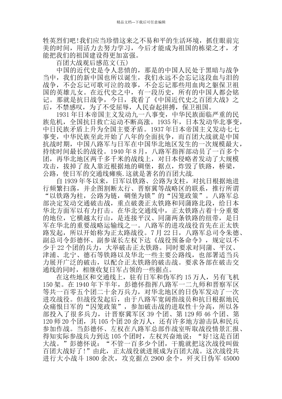 《百团大战》电影观后感范文5篇_第3页