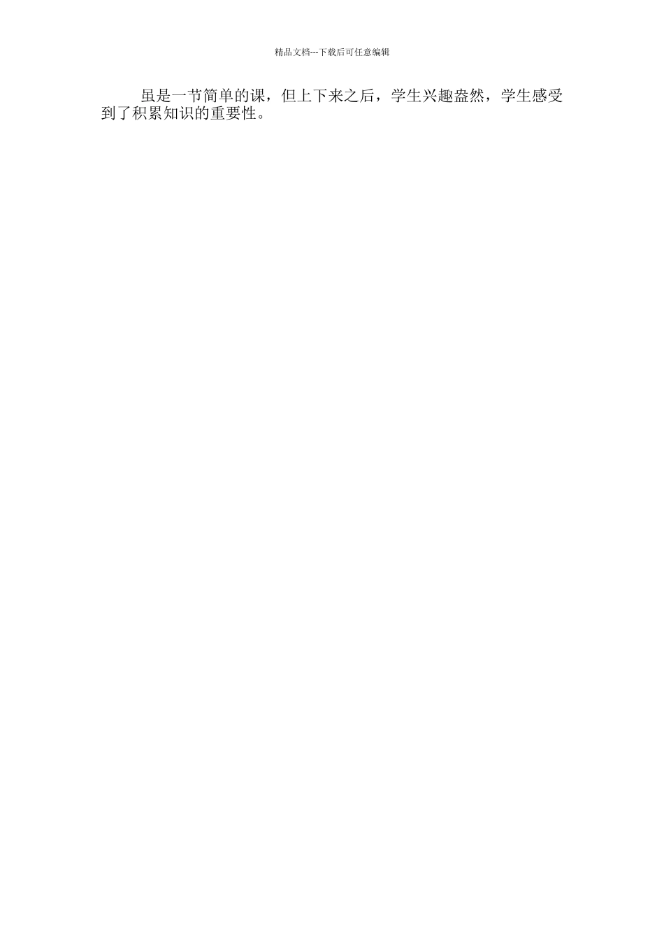 《百分数与小数的互化》教学反思_第2页