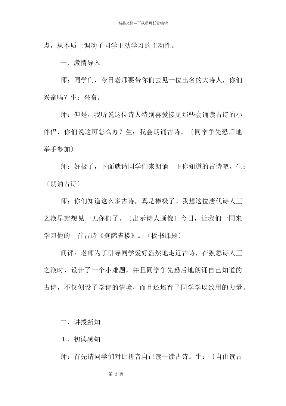《登鹳雀楼》教学设计15篇_第2页
