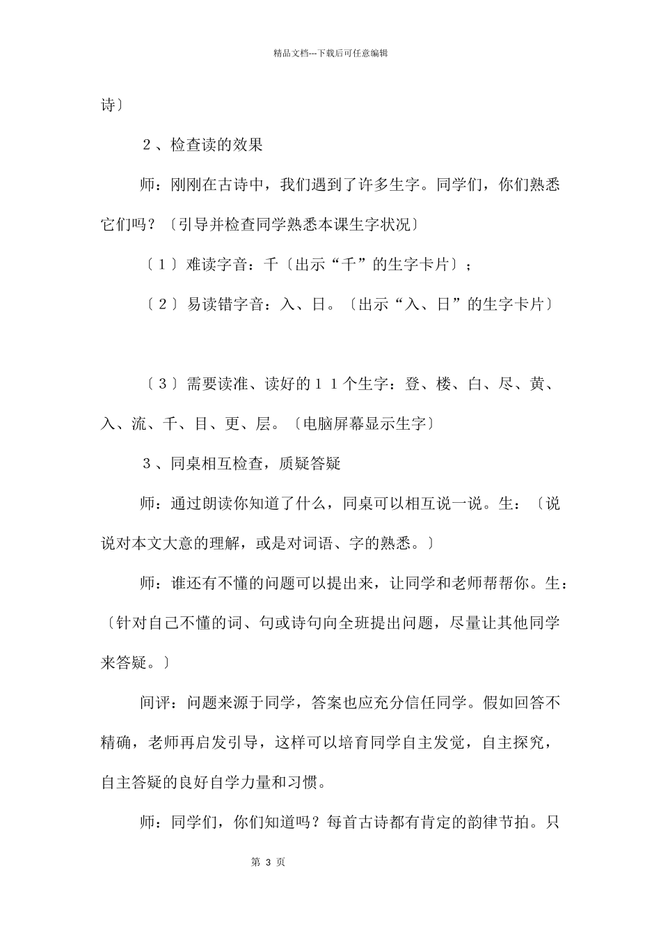 《登鹳雀楼》教学设计15篇_第3页