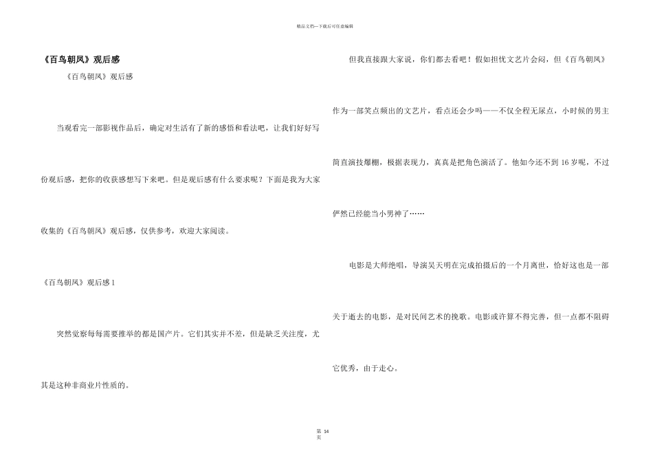 《百鸟朝凤》观后感_第1页