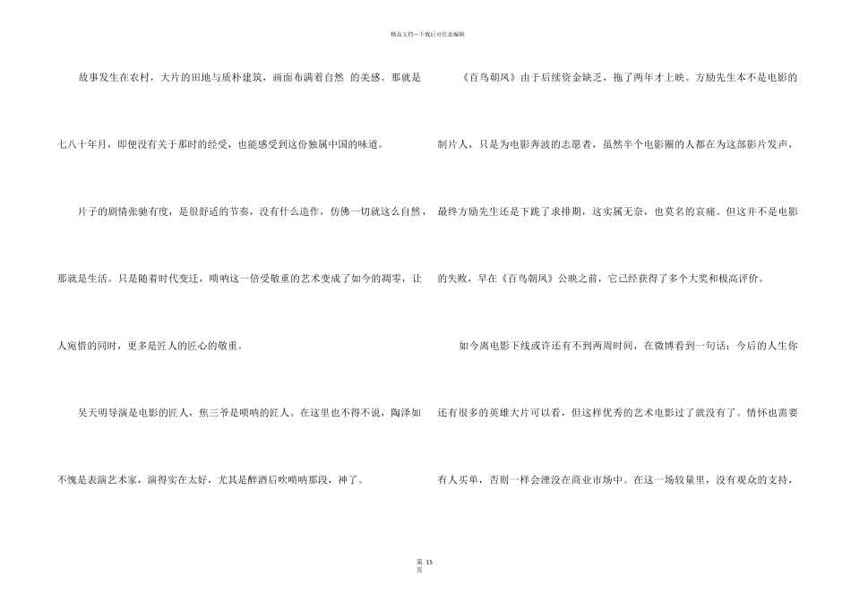 《百鸟朝凤》观后感_第2页