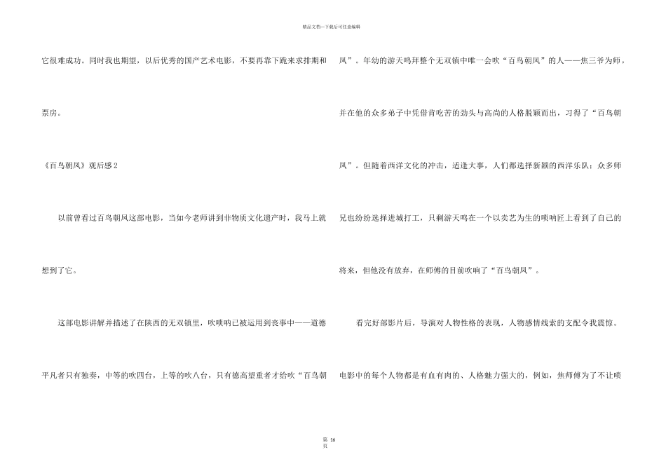 《百鸟朝凤》观后感_第3页