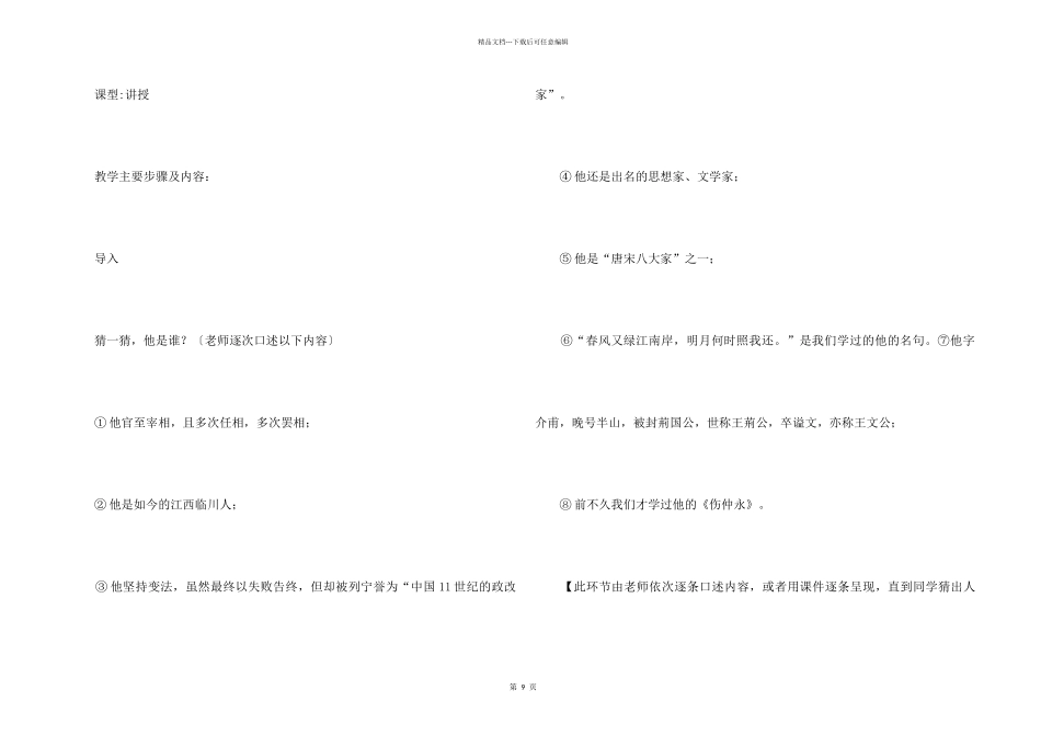 《登飞来峰》教学设计_第2页