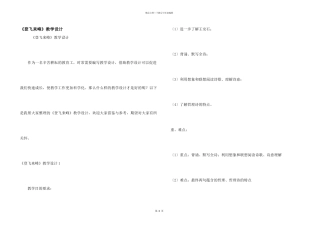 《登飞来峰》教学设计