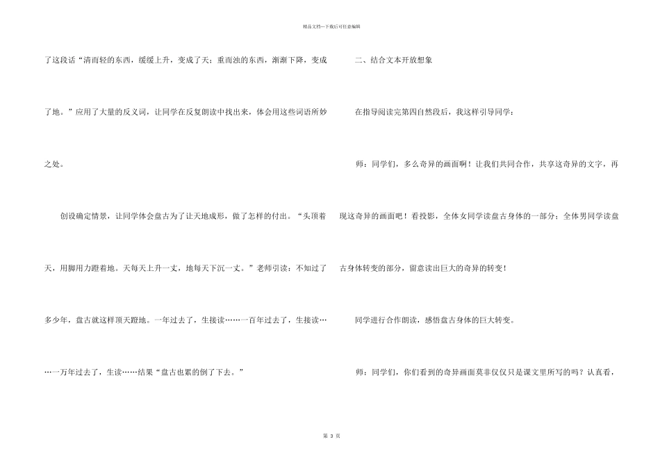 《盘古开天地》教学反思_第2页
