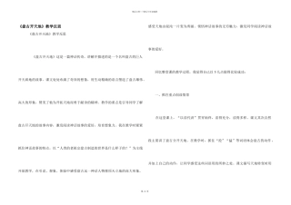 《盘古开天地》教学反思