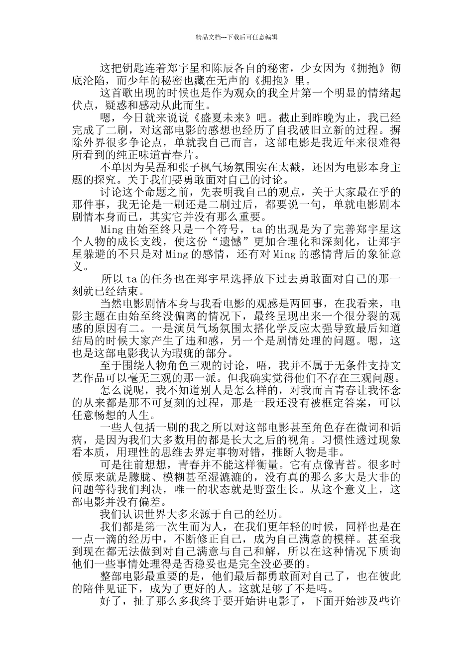 《盛夏未来》观后感心得感悟_第2页