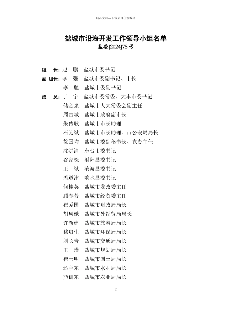 《盐城市沿海开发战略规划》整合工作方案_第2页