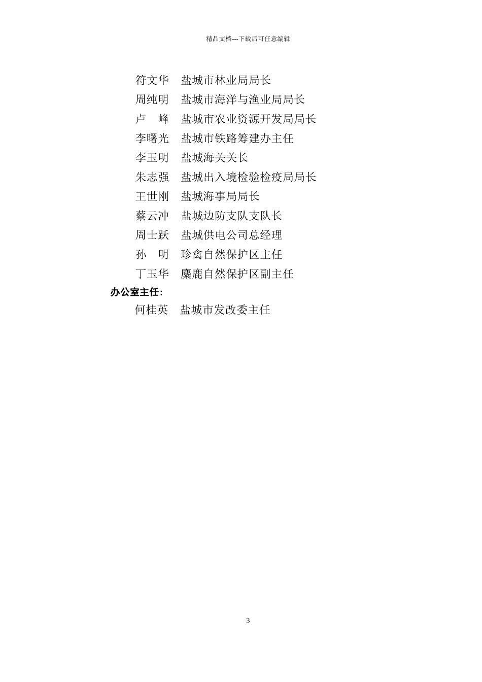 《盐城市沿海开发战略规划》整合工作方案_第3页