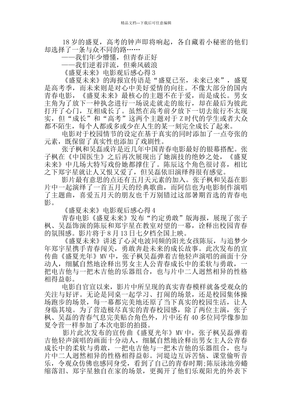 《盛夏未来》电影观后感心得_第2页