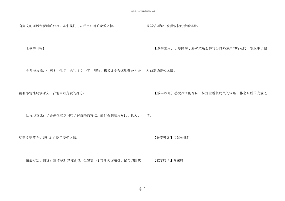 《白鹅》优秀教学设计_第2页