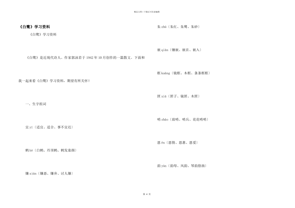 《白鹭》学习资料_第1页