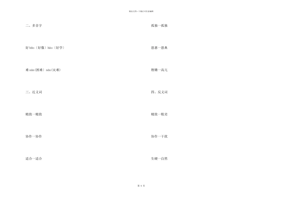 《白鹭》学习资料_第2页